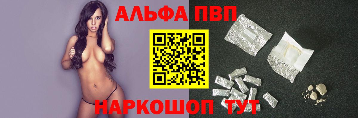 A-PVP кристаллы  Alfa_PVP Соль  Альфа ПВП  Альфа ПВП крисы CK  Вход с VPN  Нурлат 