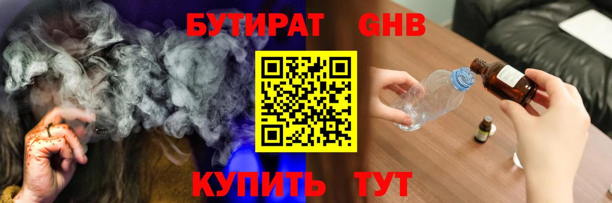 Нурлат  БУТИРАТ  Вход с VPN  Бутират GHB 