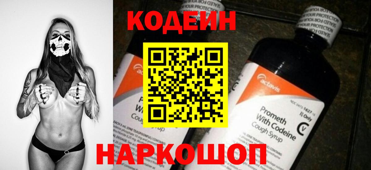 Кодеин напиток Lean (лин) Нурлат
