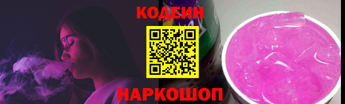 Codein напиток Lean (лин)  Вход с VPN  Нурлат 
