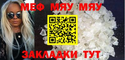 мяу мяу мука Сланцы