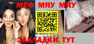 мяу мяу мука Сланцы