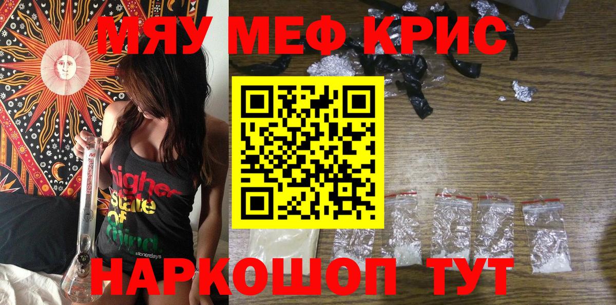 Мефедрон кристаллы Нурлат