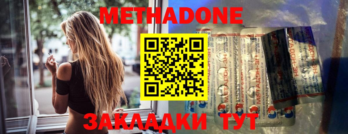 Метадон methadone  Вход с VPN  Метадон methadone  Нурлат 